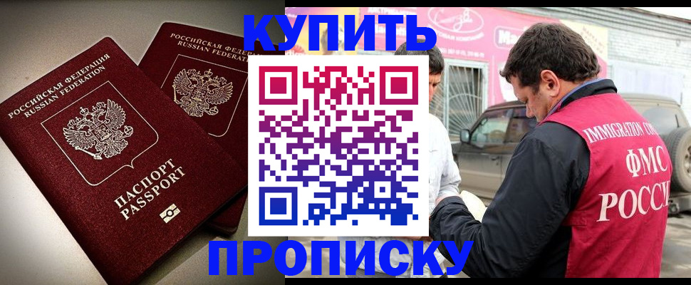 временная регистрация недорого в Ермолино