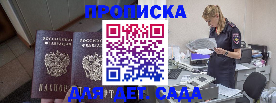 прописка ребенка в Ермолино
