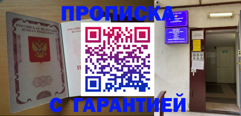 прописка иностранных граждан в Ермолино