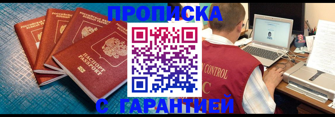 прописка иностранных граждан в Ермолино